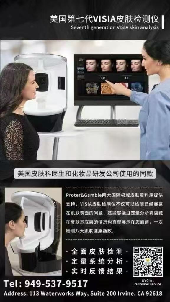 尔湾铂雅医美 美国第七代 VISIA 皮肤检测仪 免费皮肤分析
